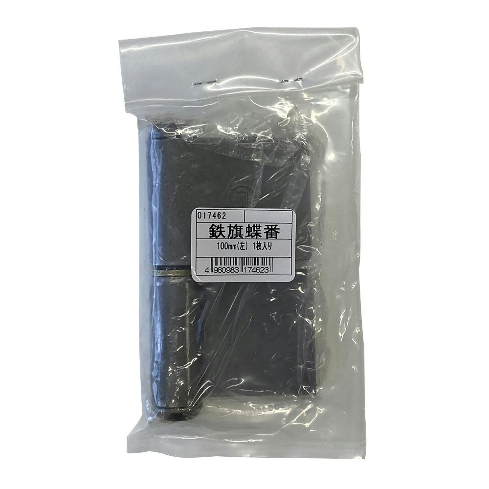 鉄旗蝶番 100mm 左 17462 1枚入 | 建具金物 通販 | ホームセンターの