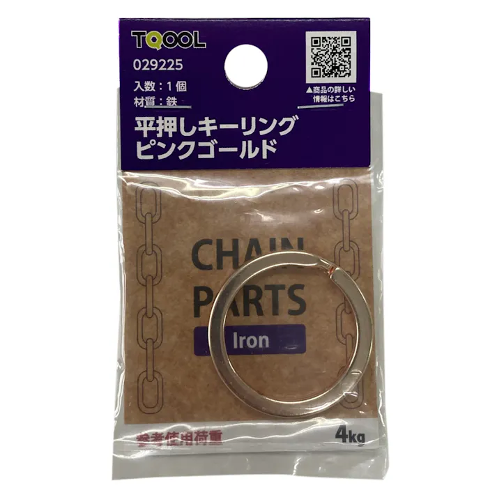 平押しキーリング ピンクゴールド 25mm 1個入