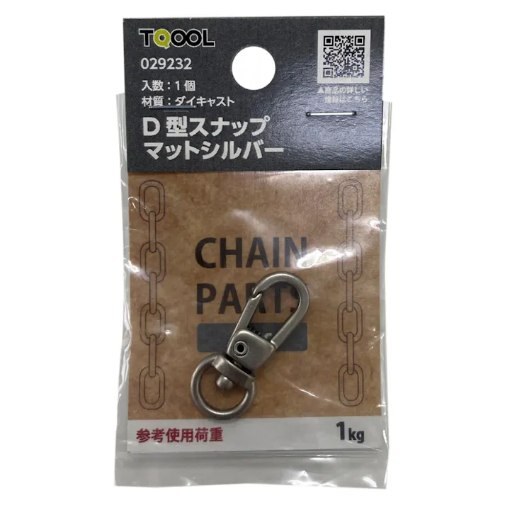 D型スナップ マットシルバー 1個入
