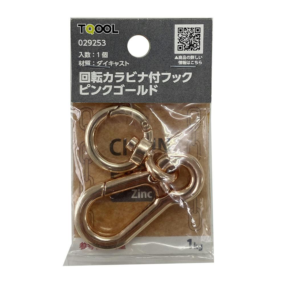 回転カラビナ付フック ゴールド 1個入 | ねじ・くぎ・針金・建築