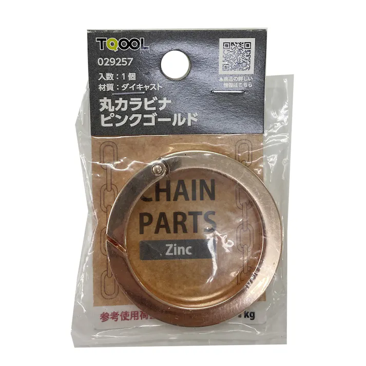 丸カラビナ ピンクゴールド 50mm 1個入
