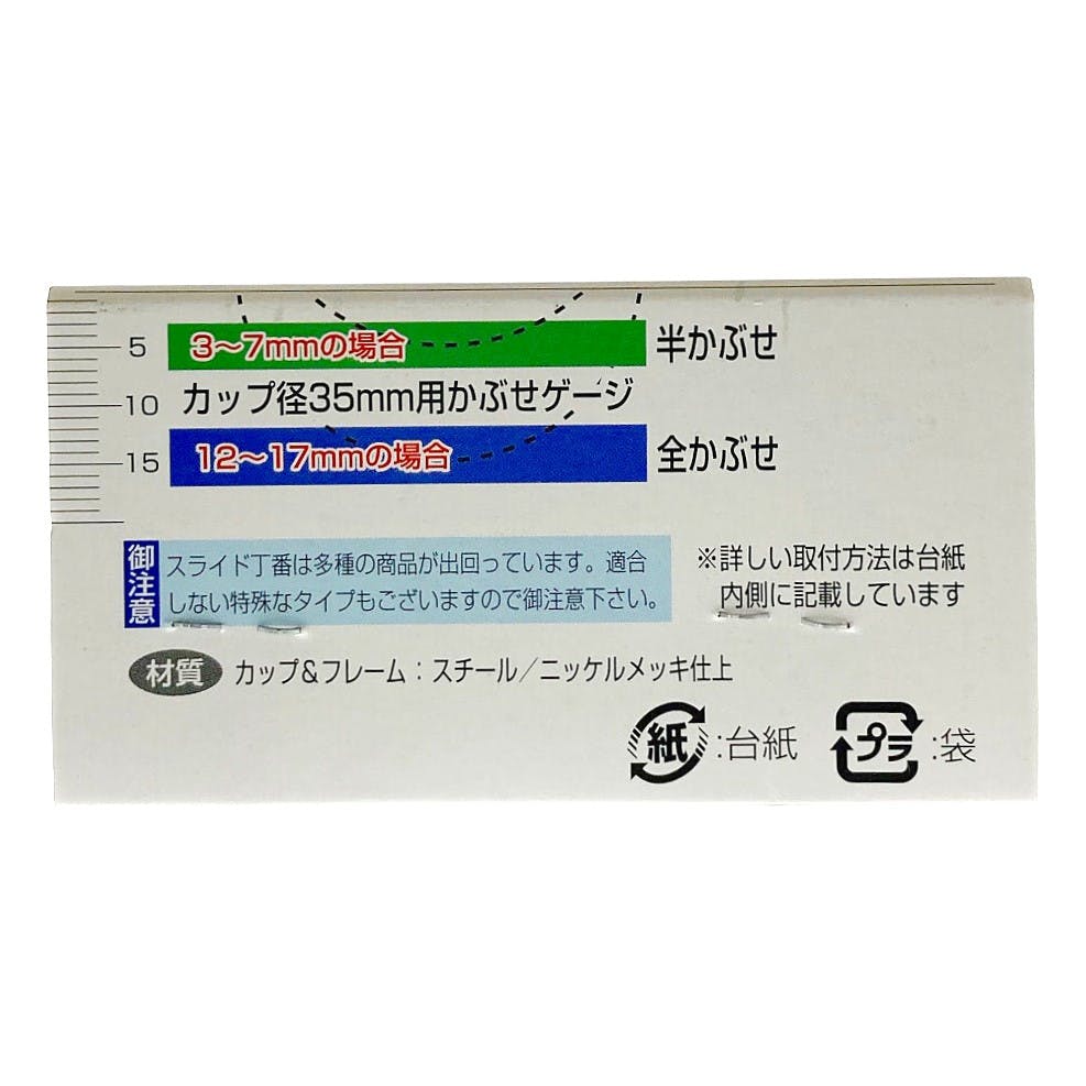 ヘティヒスライド丁番 35mm 半 キャッチ付 32066 | 建具金物 通販