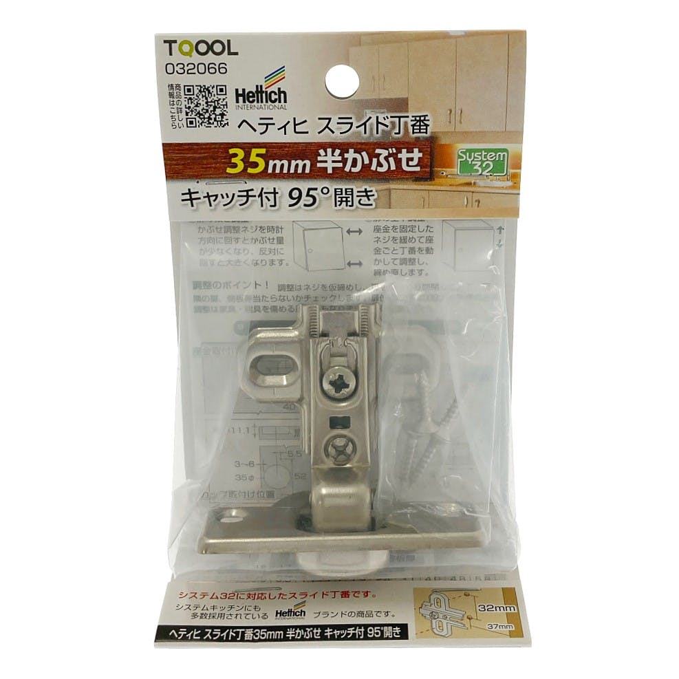 ヘティヒスライド丁番 35mm 半 キャッチ付 32066 | 建具金物 通販