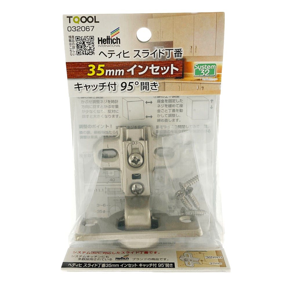 ヘティヒスライド丁番 35mm イン キャッチ付 32067 | 建具金物