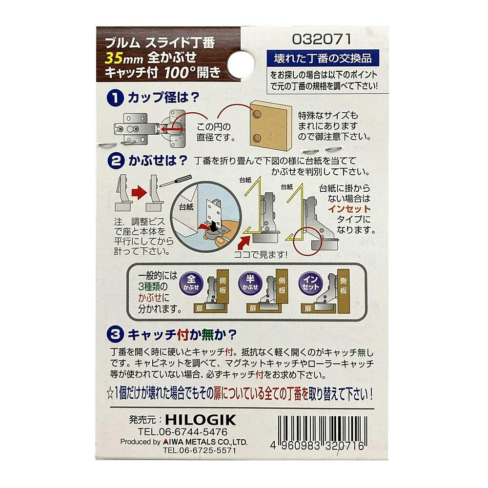 ブルムスライド丁番 35mm 全 キャッチ付 32071 | 建具金物 通販
