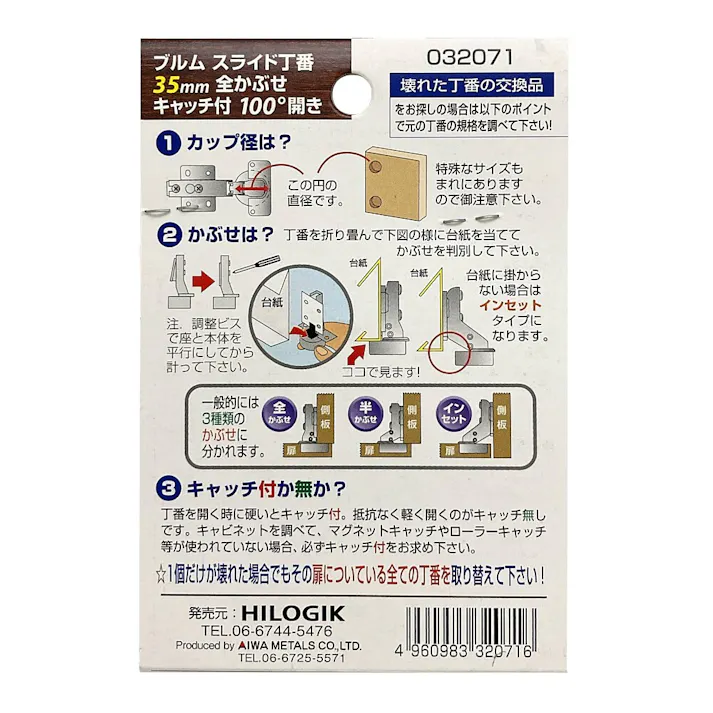 ブルムスライド丁番 35mm 全 キャッチ付 32071