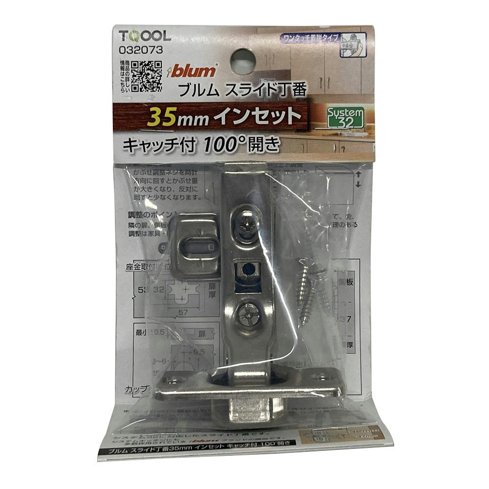 ブルムスライド丁番 35mm イン キャッチ付 32073 丁番 ブルムスライド丁番 35mm イン キャッチ付 32073 丁番