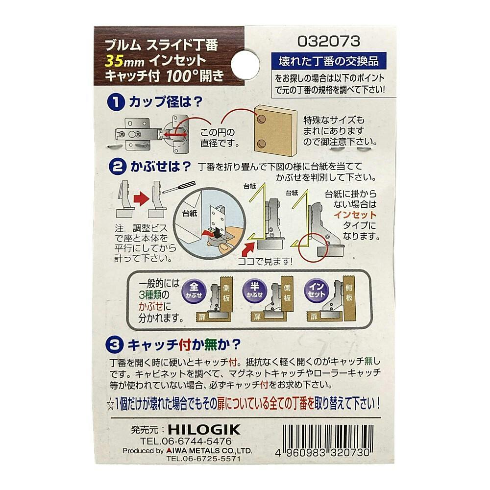 ブルムスライド丁番 35mm イン キャッチ付 32073 | 建具金物