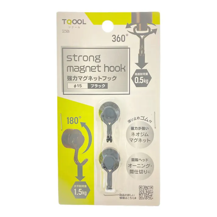 強力マグネットフック 15 ブラック 2個入