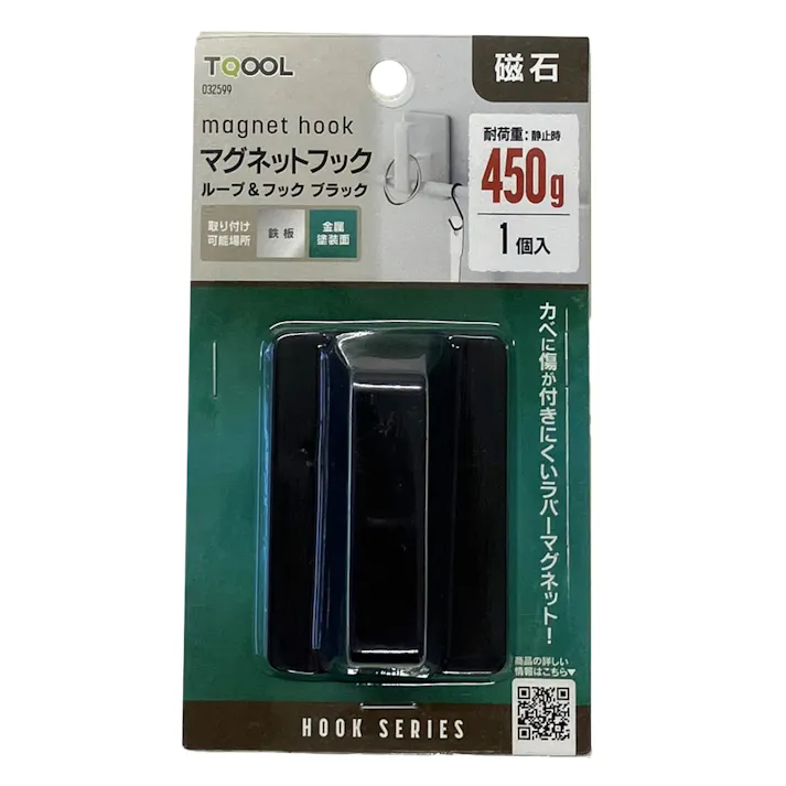 マグネットループ&フック ブラック 1個入