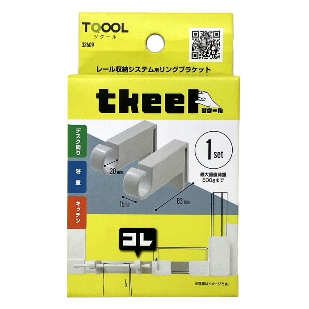 レール収納システム用 リングブラケット 1組入 | ねじ・くぎ