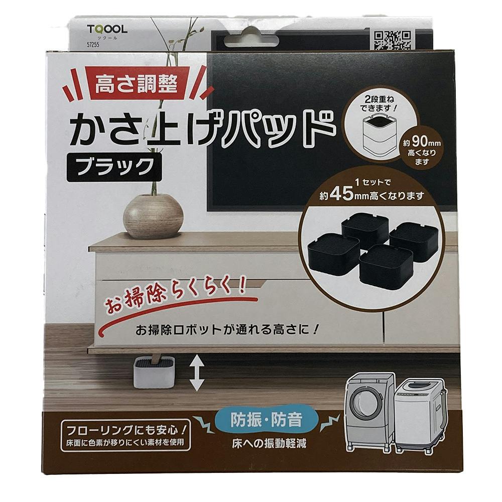 かさ上げパッド ブラック 4個入 家具用シート かさ上げパッド ブラック 4個入 家具用シート