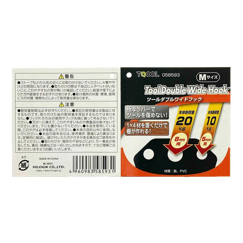 ツールダブルワイドフック Mサイズ | ねじ・くぎ・針金・建築金物 通販
