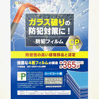 CP認定 防犯フィルム 297×420mm 2枚入
