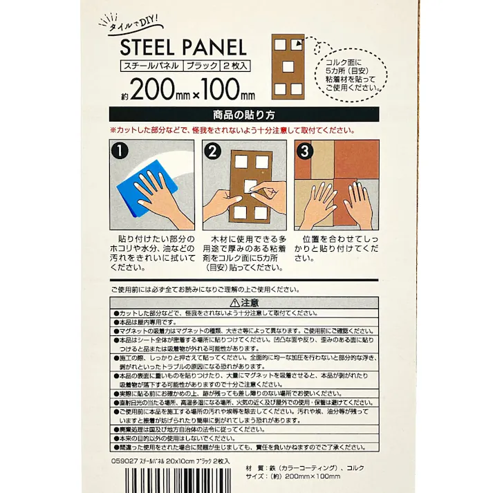 スチールパネル ブラック 20×10 2枚入