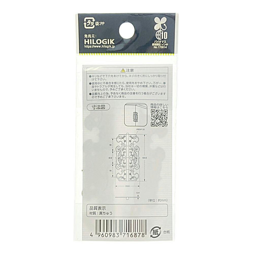 菊栗形蝶番 64mm PY-687 2枚入 | 建具金物 通販 | ホームセンターの