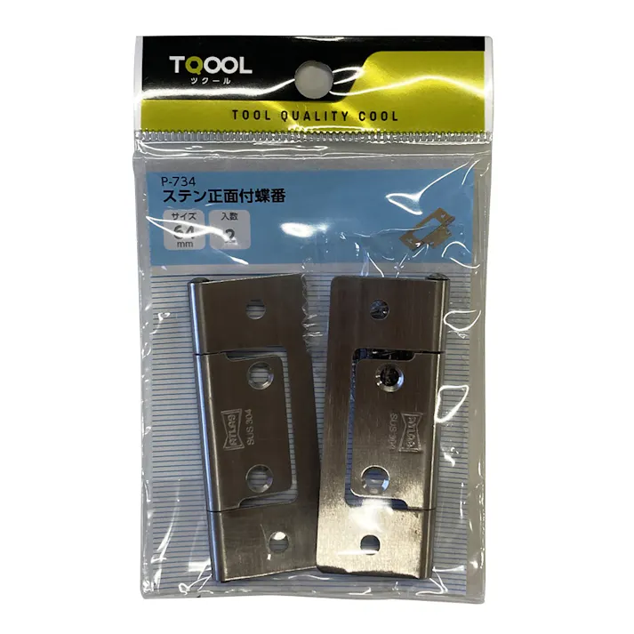 ステンレスフラッシュ正面付蝶番 64mm HL P-734 2枚入