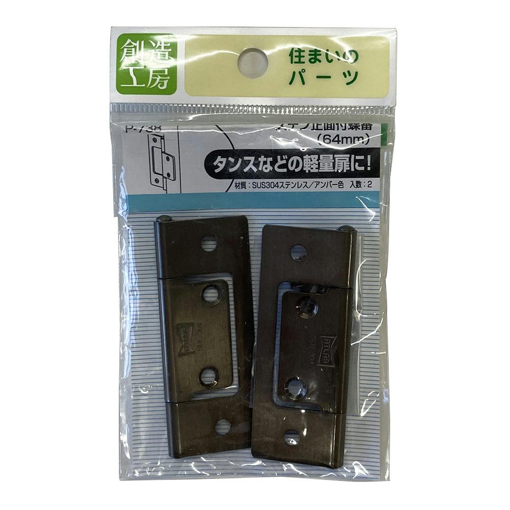 ばんちょう 888-64N 鉄製厚口蝶番(生地) TRUSCO 1袋(10個) 888-64N - 【通販