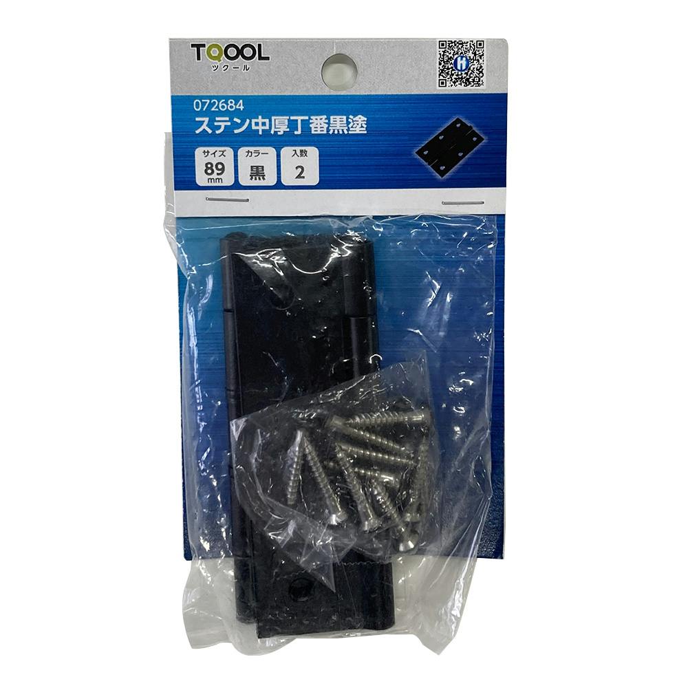 ツクール ステン中厚丁番黒塗 黒 89mm 072684 2枚入 丁番 ツクール ステン中厚丁番黒塗 黒 89mm 072684 2枚入 丁番