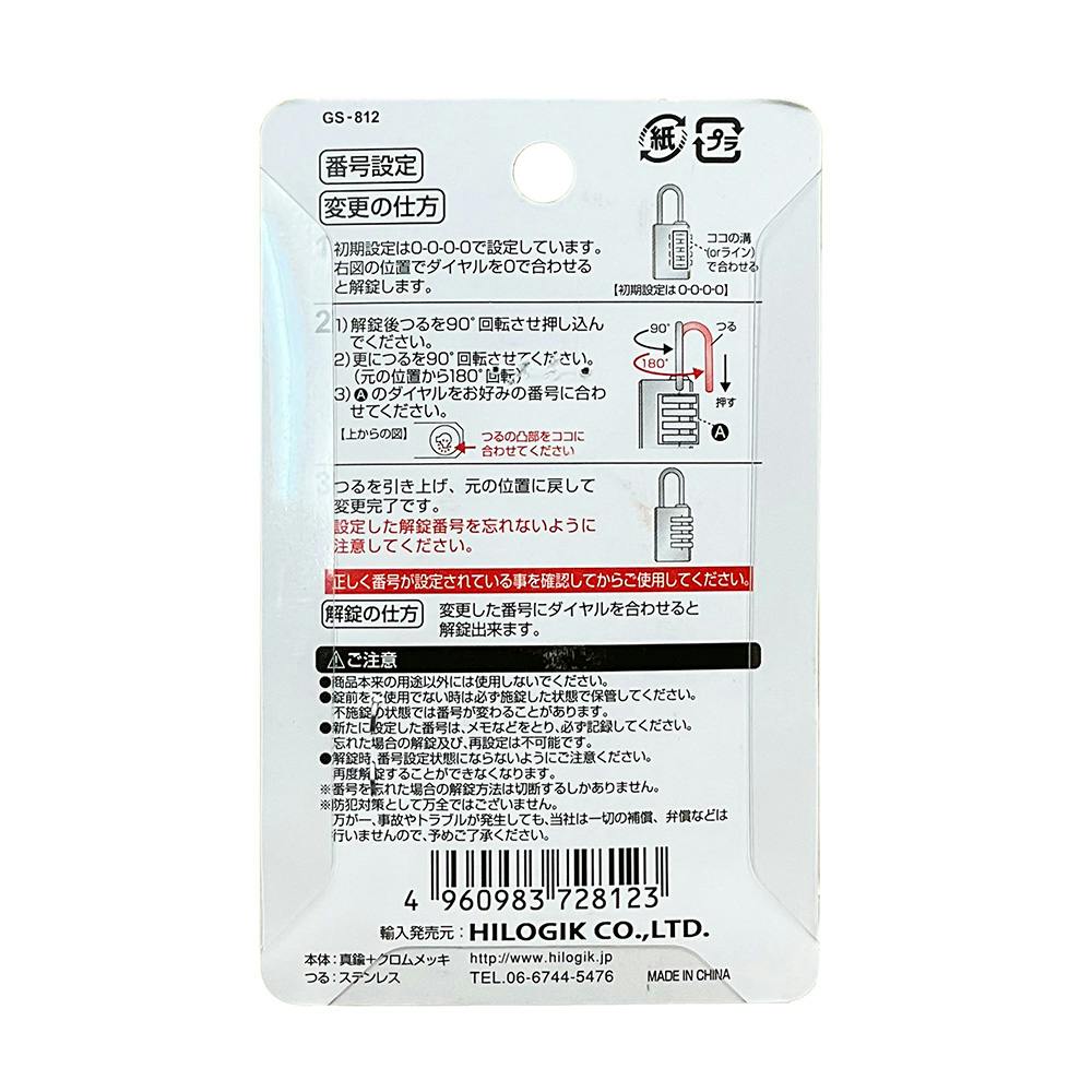 外でも使える4段文字合わせ錠 30mm GS-812 | その他防犯用品・防犯
