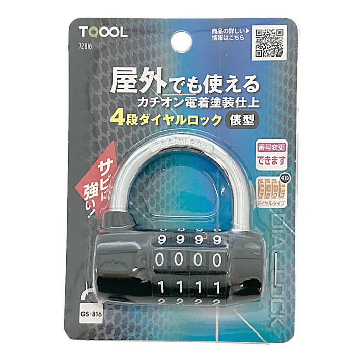 外でも使える4段文字合錠 俵型 ダイヤル式錠 GS-816