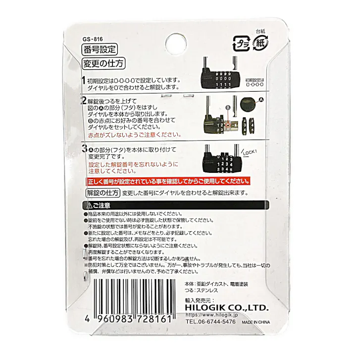 外でも使える4段文字合錠 俵型 ダイヤル式錠 GS-816