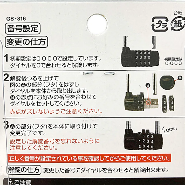 外でも使える4段文字合錠 俵型 ダイヤル式錠 GS-816
