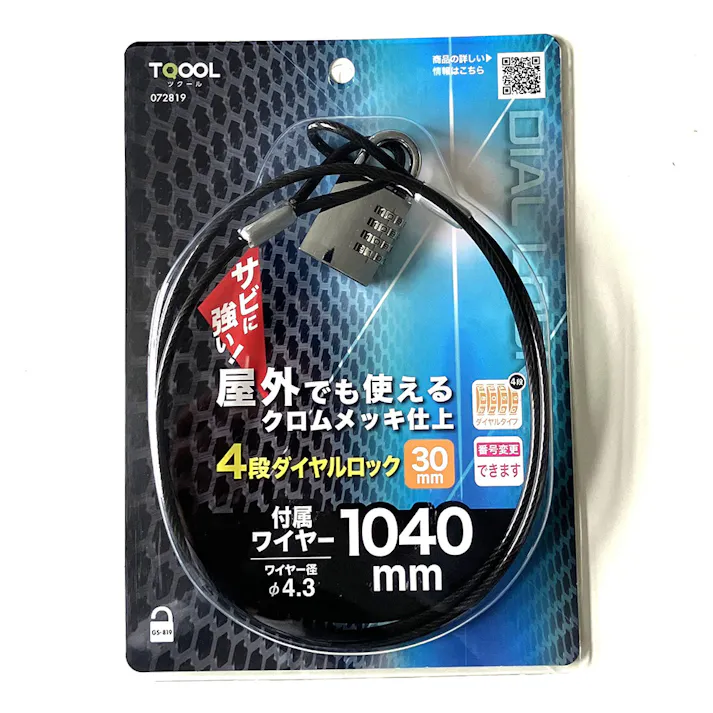外でも使える4段文字合わせ錠+ワイヤー1040
