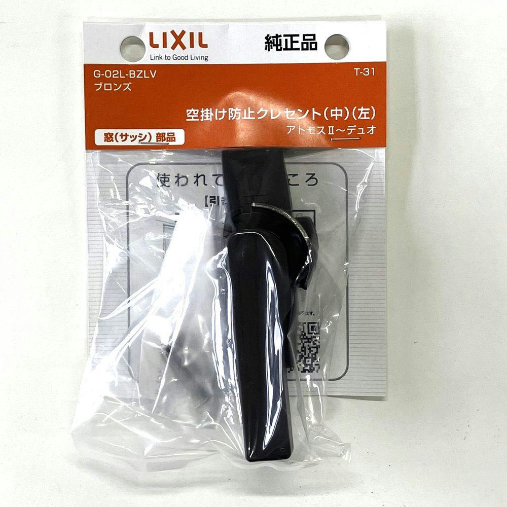 空掛防止クレセント 中 ブロンズ L G02L-BZLV