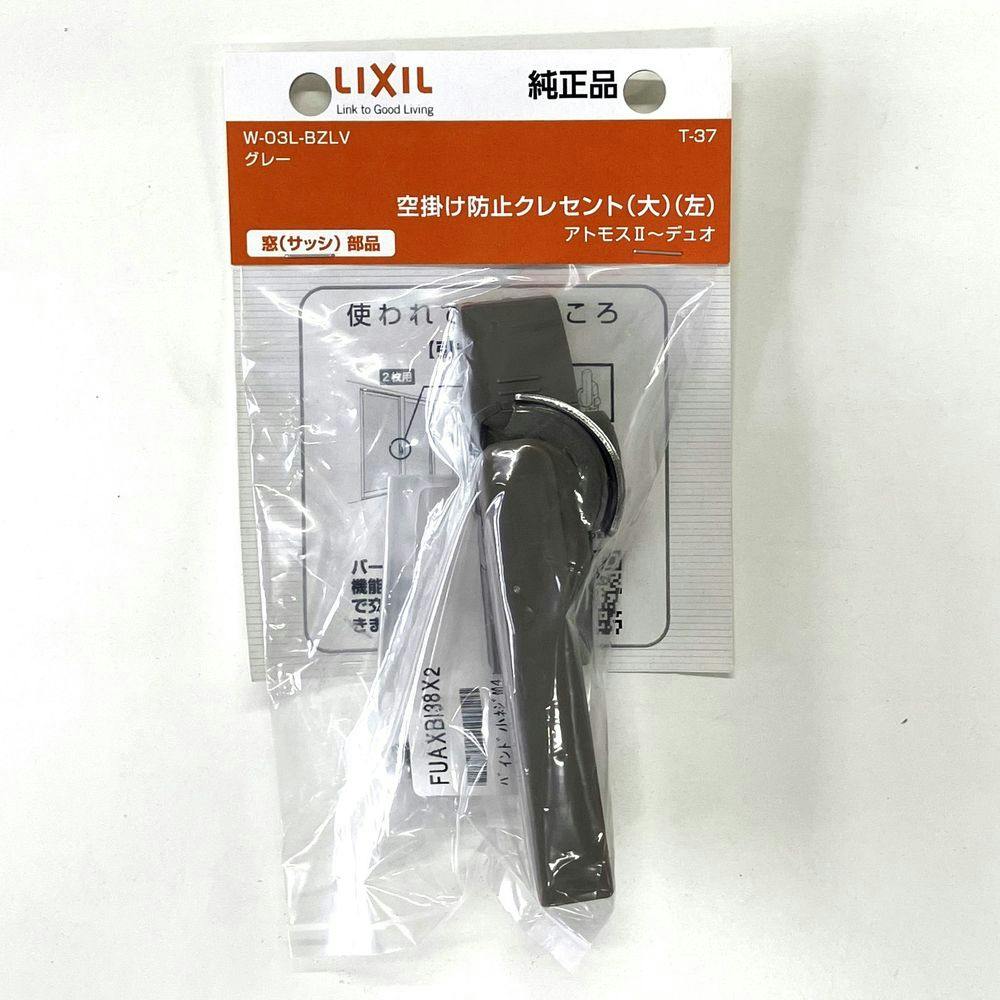 空掛防止クレセント 大 グレー L W-03L-BZLV