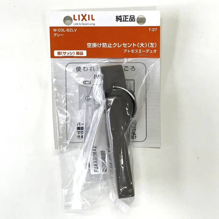 空掛防止クレセント 大 グレー L W-03L-BZLV