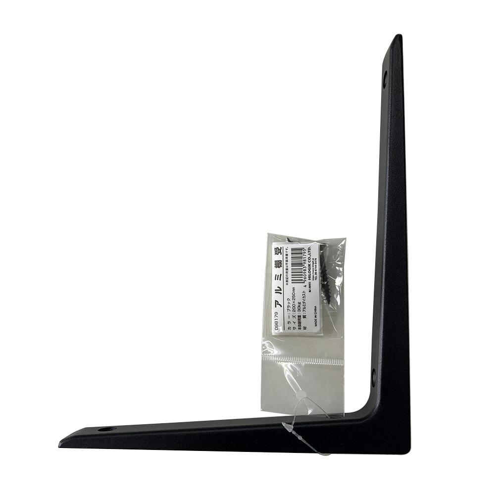 アルミ棚受 ブラック 98179 200×250mm DIY 棚受け アルミ棚受 ブラック 98179 200×250mm DIY 棚受け