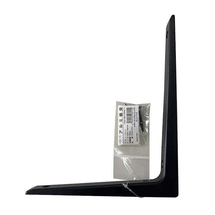 アルミ棚受 ブラック 98179 200mm×250mm