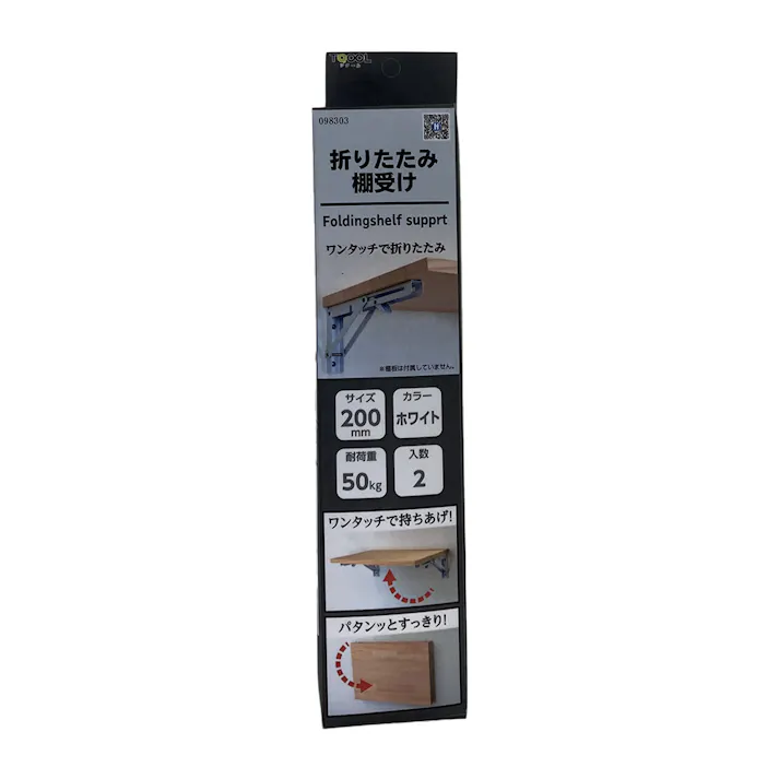 ワンタッチ折りたたみ棚受け 200mm ホワイト