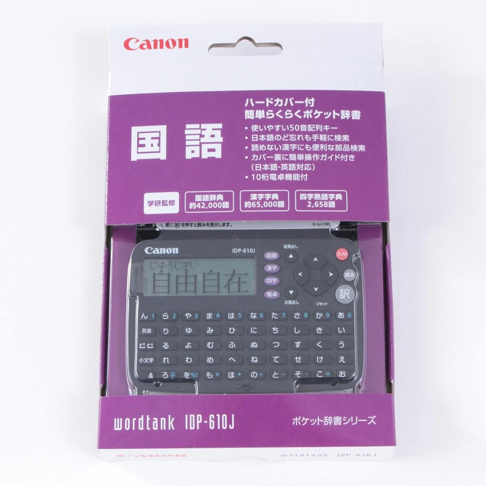 Canon電子辞書 wardtank IDP-610J uc - 電子書籍リーダー本体