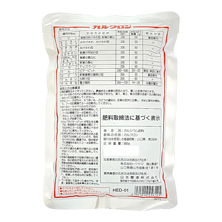 日本曹達 カルクロン 特殊肥料 500g