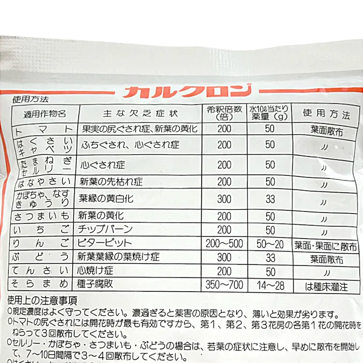 日本曹達 カルクロン 特殊肥料 500g
