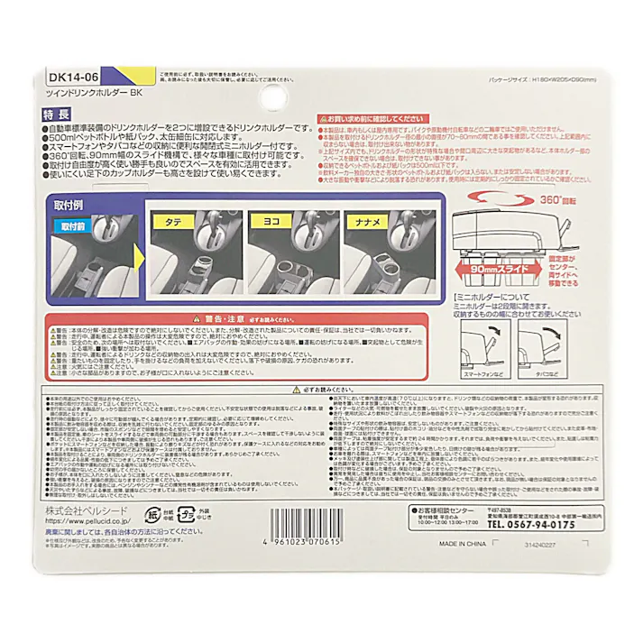 ペルシード ツインドリンクホルダー ブラック DK14-06