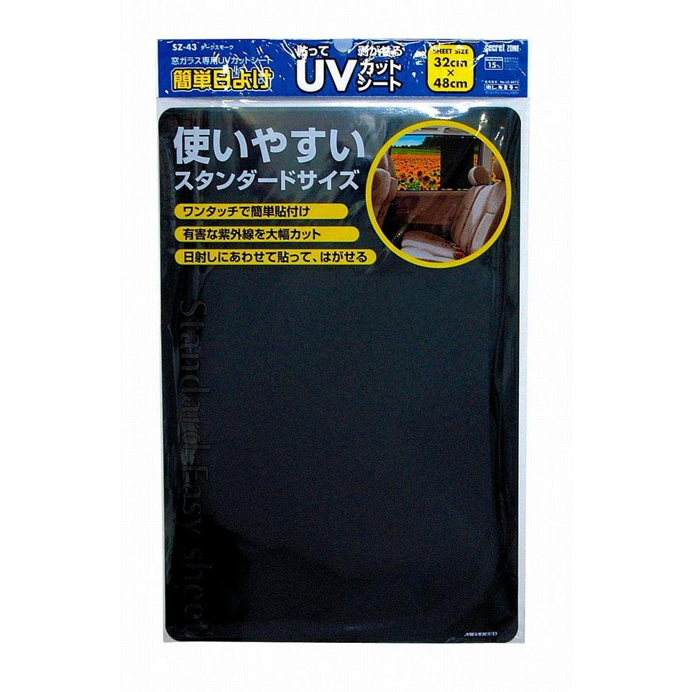 ペルシード 簡単日よけ ダークスモーク SZ-43(販売終了