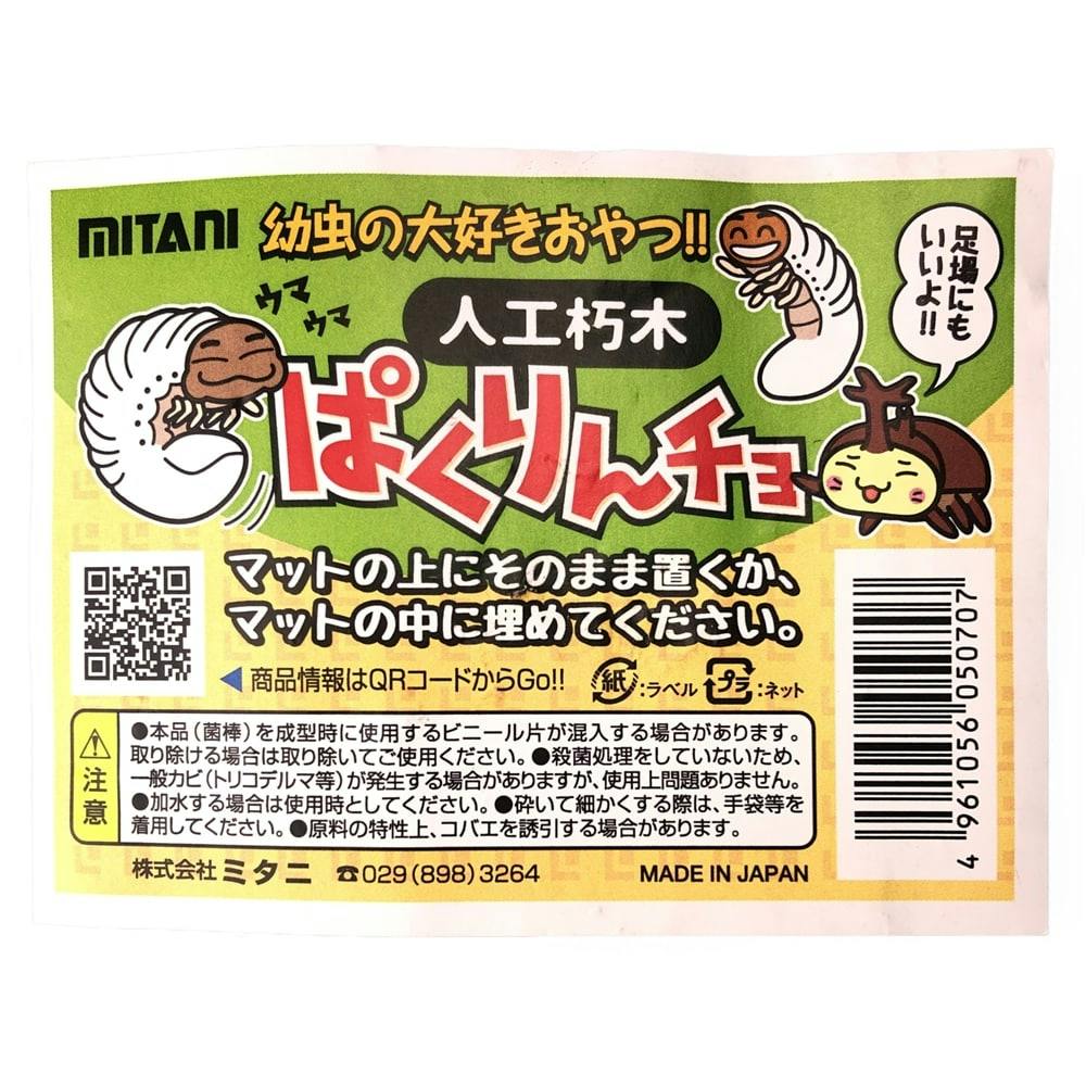 ぱくりんチョ(販売終了) | 昆虫用品・昆虫グッズ | ホームセンター通販