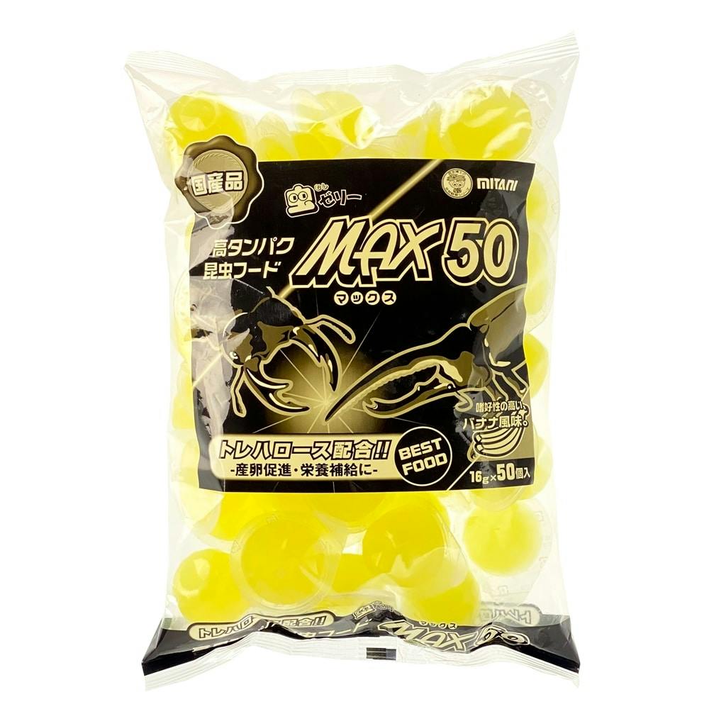 ミタニ 虫ゼリー MAX50 16g×50個入 その他昆虫用品 ミタニ 虫ゼリー MAX50 16g×50個入 その他昆虫用品