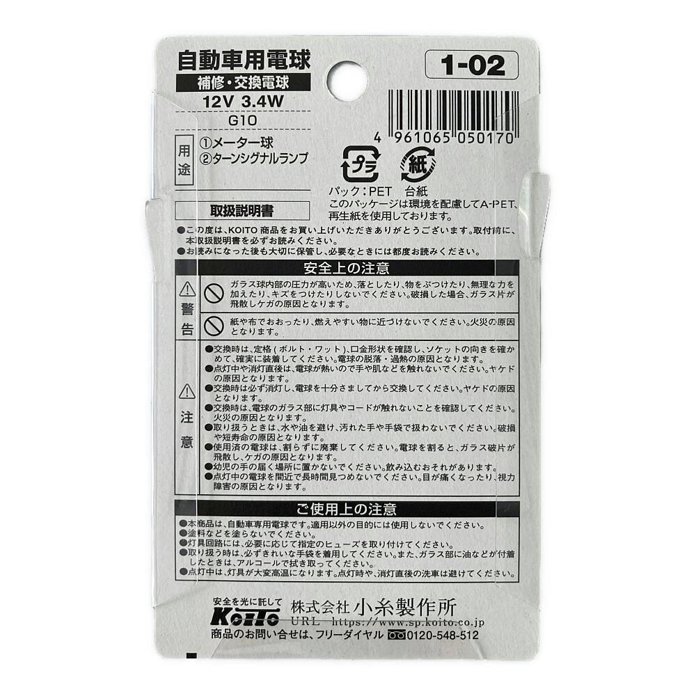 KOITO ノーマルバルブ ミニチュア球 補修用 1-02 12V3.4W P1256