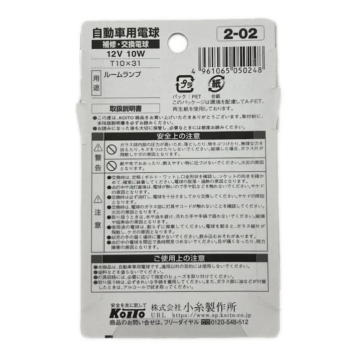 KOITO ノーマルバルブ ルームランプ T10×31 12V10W P2254 2個入