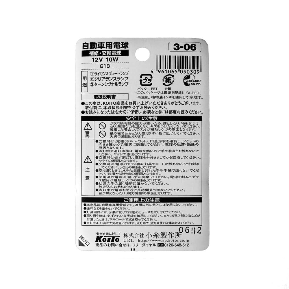 本物の KOITO ノーマルバルブ P3441 12V10W 3-06 補修用 ライセンス球 Nintendo Switch