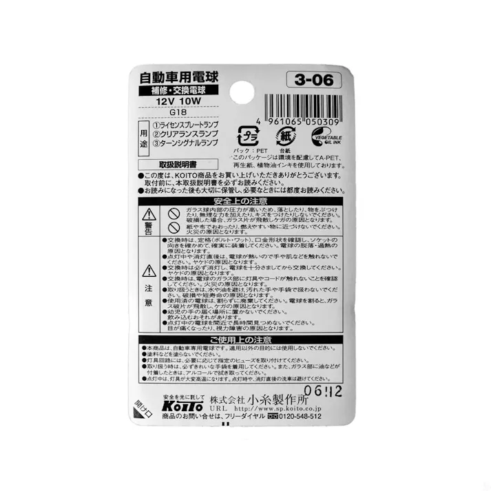 KOITO ノーマルバルブ ライセンス球 補修用 3-06 12V10W P3441