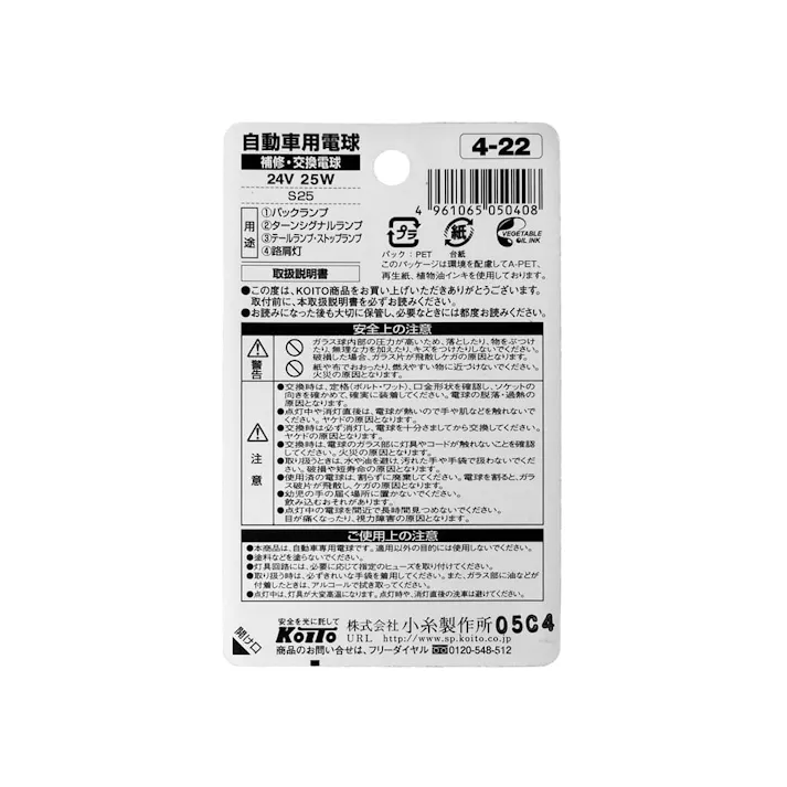 KOITO ノーマルバルブ テール&ストップ球 補修用 4-22 24V25W P4616