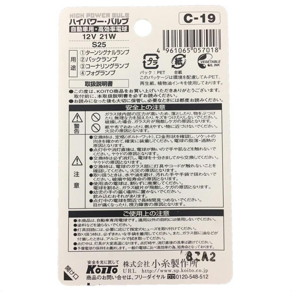 KOITO ハイパワーバルブ C-19 12V32W P8841 | カー用品・バイク用品 