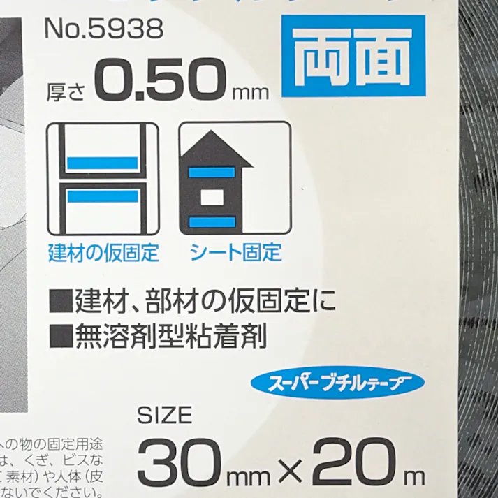 マクセル SLIONTEC スーパーブチルテープ 両面 30mm×20m 0.5mm厚