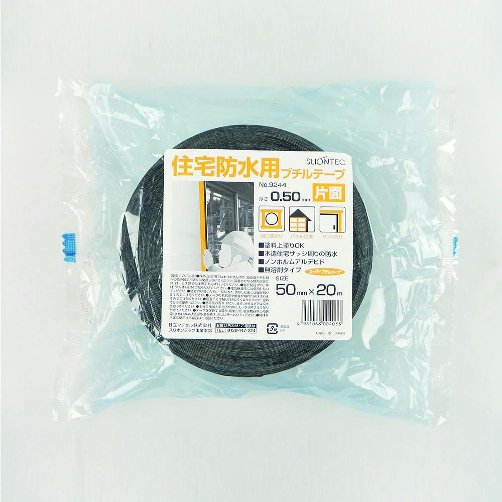 マクセル SLIONTEC スーパーブチルテープ 片面 50mm×20m 0.5mm厚