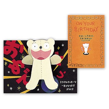日本ホールマーク 誕生日カード おじぎクマ3